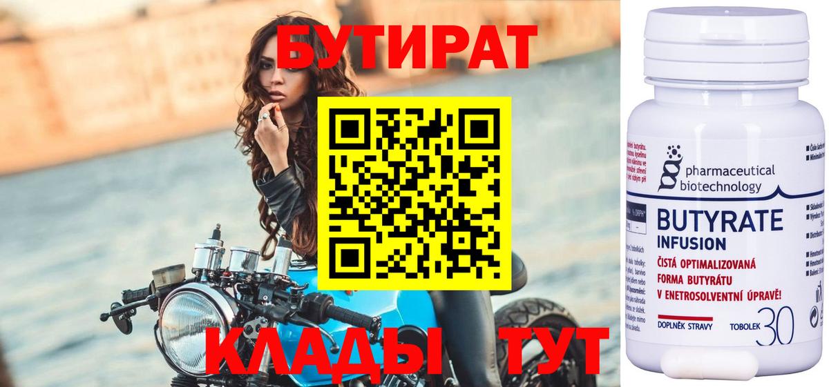 Бутират оксибутират  Вход с VPN  БУТИРАТ  Уфа 