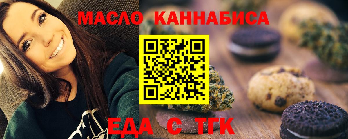 Еда ТГК марихуана  Вход с VPN  Уфа 