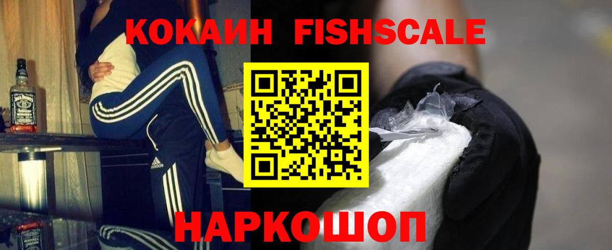 Cocaine Fish Scale Уфа