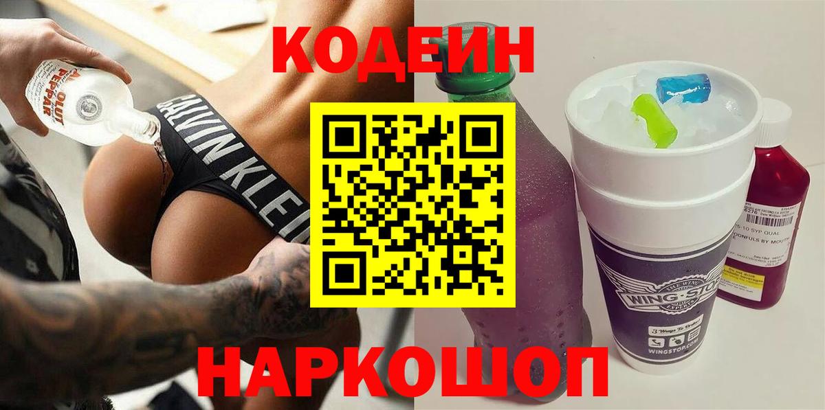 Кодеиновый сироп Lean Purple Drank  Вход с VPN  Кодеиновый сироп Lean напиток Lean (лин)  Уфа 