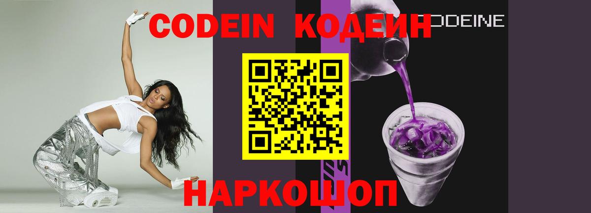 Кодеиновый сироп Lean Purple Drank Уфа