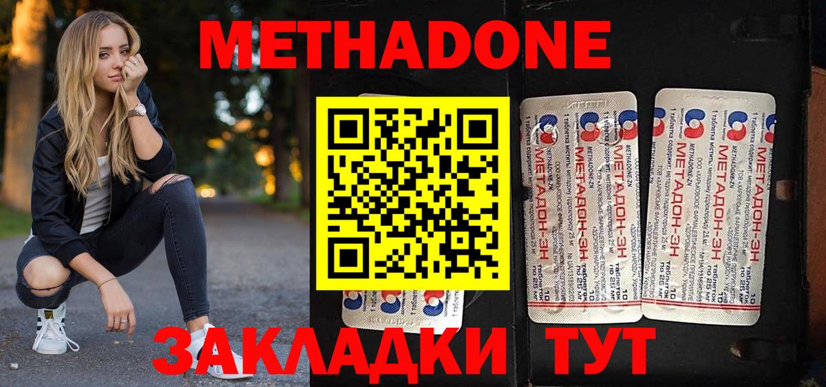 Метадон кристалл  МЕТАДОН мёд  Уфа  Вход с VPN 